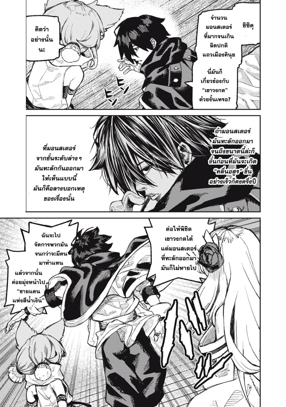 Gikou Taichi no Torikaeshi page 7
