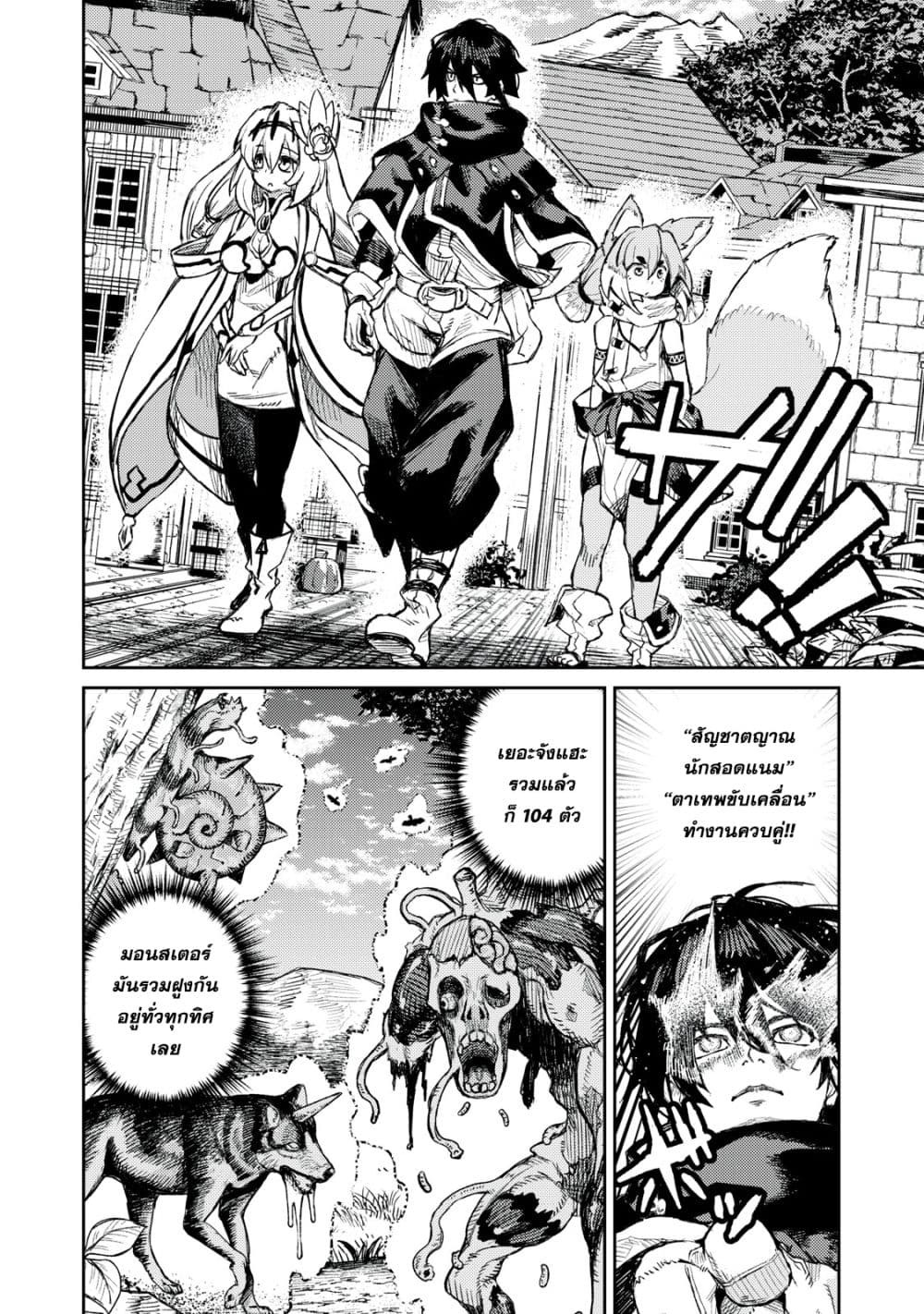 Gikou Taichi no Torikaeshi page 8
