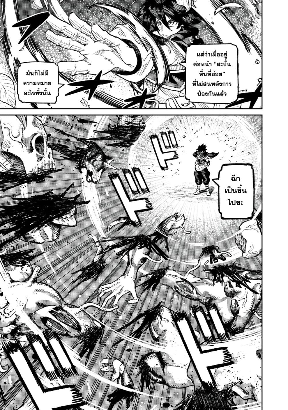 Gikou Taichi no Torikaeshi page 9