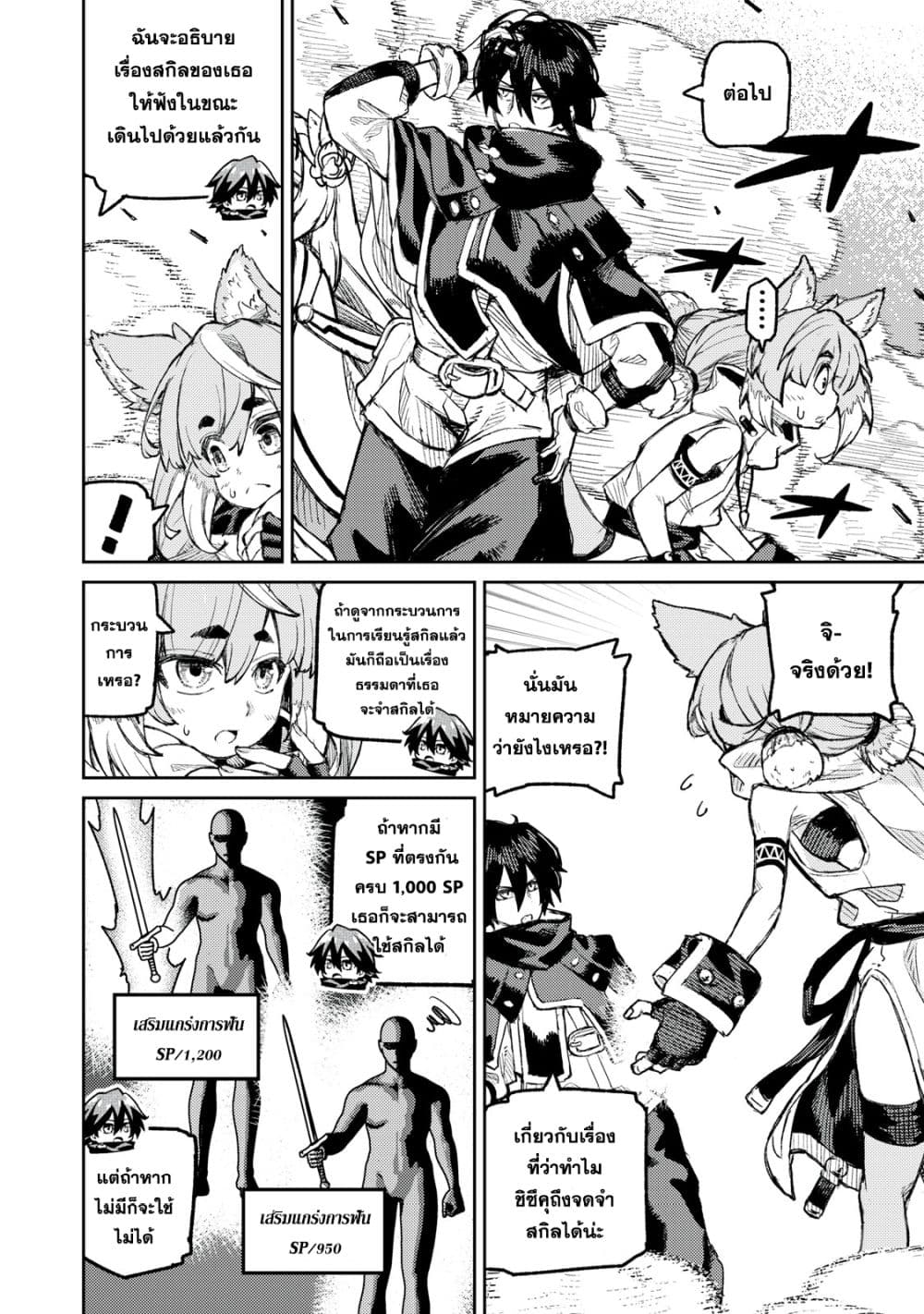 Gikou Taichi no Torikaeshi page 10
