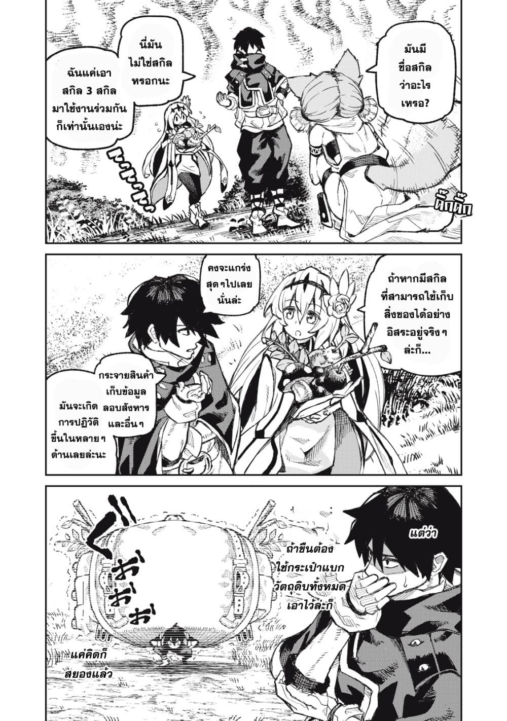 Gikou Taichi no Torikaeshi page 2