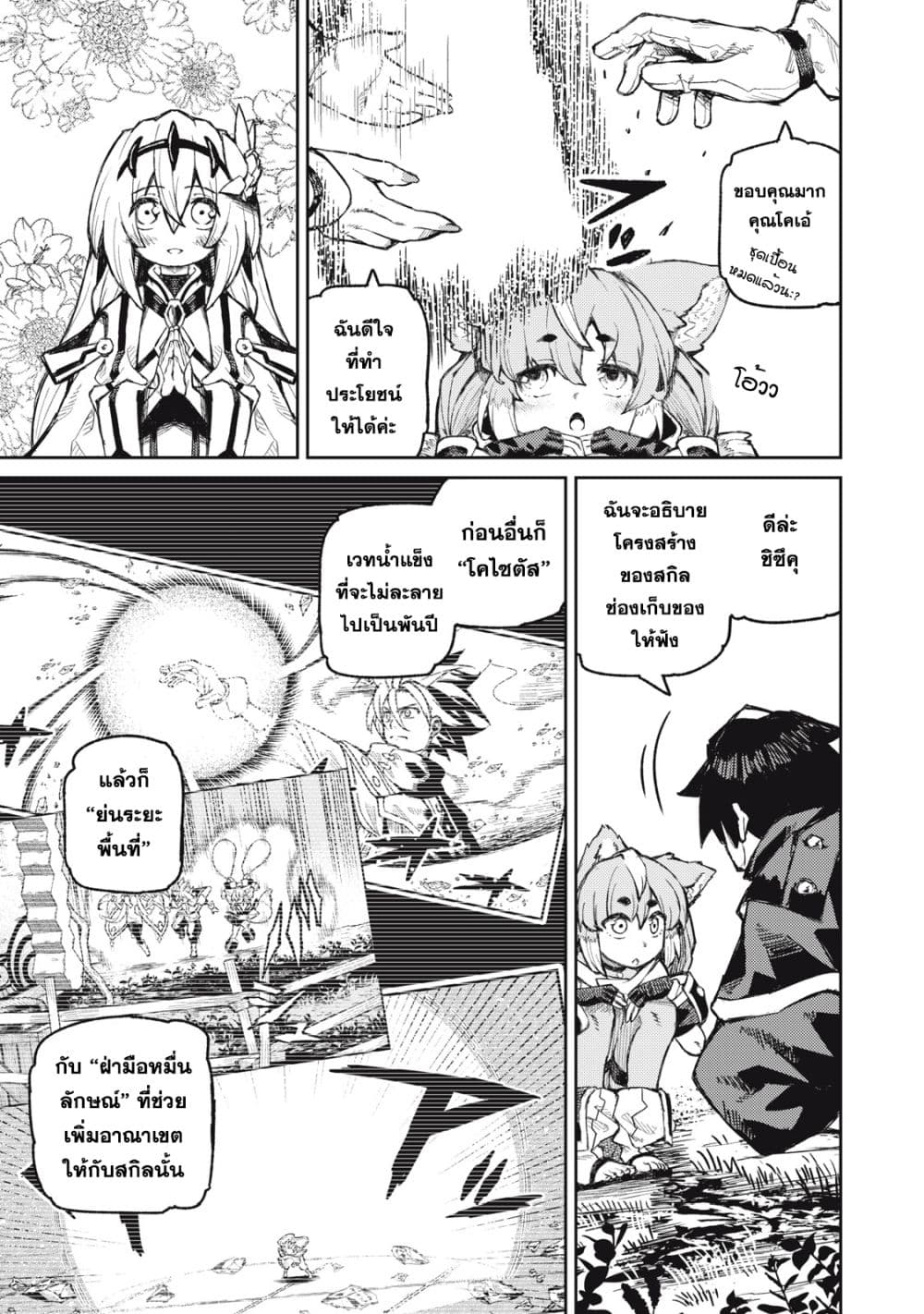 Gikou Taichi no Torikaeshi page 3