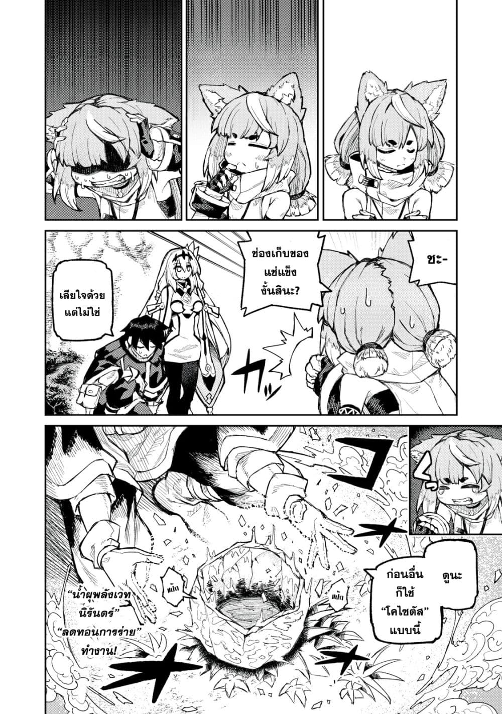 Gikou Taichi no Torikaeshi page 4