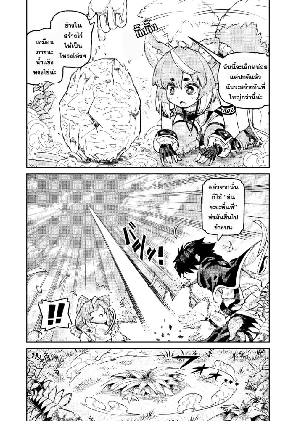 Gikou Taichi no Torikaeshi page 5