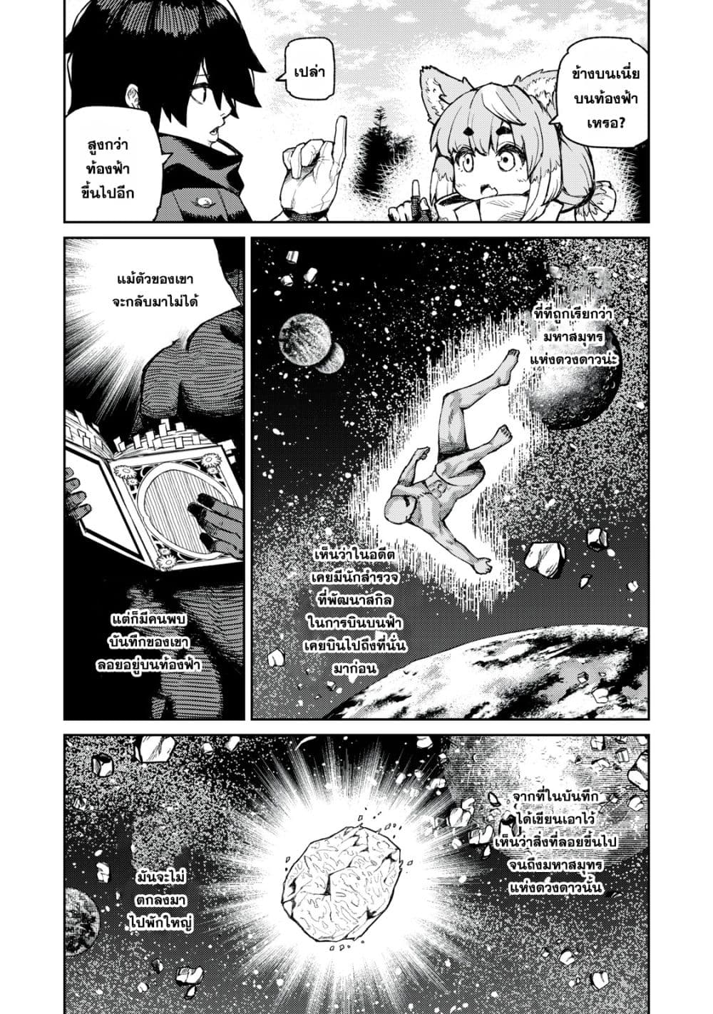 Gikou Taichi no Torikaeshi page 6