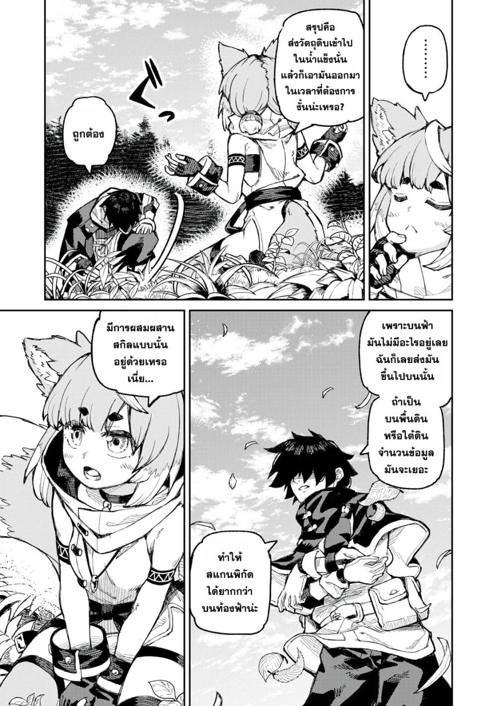 Gikou Taichi no Torikaeshi page 7