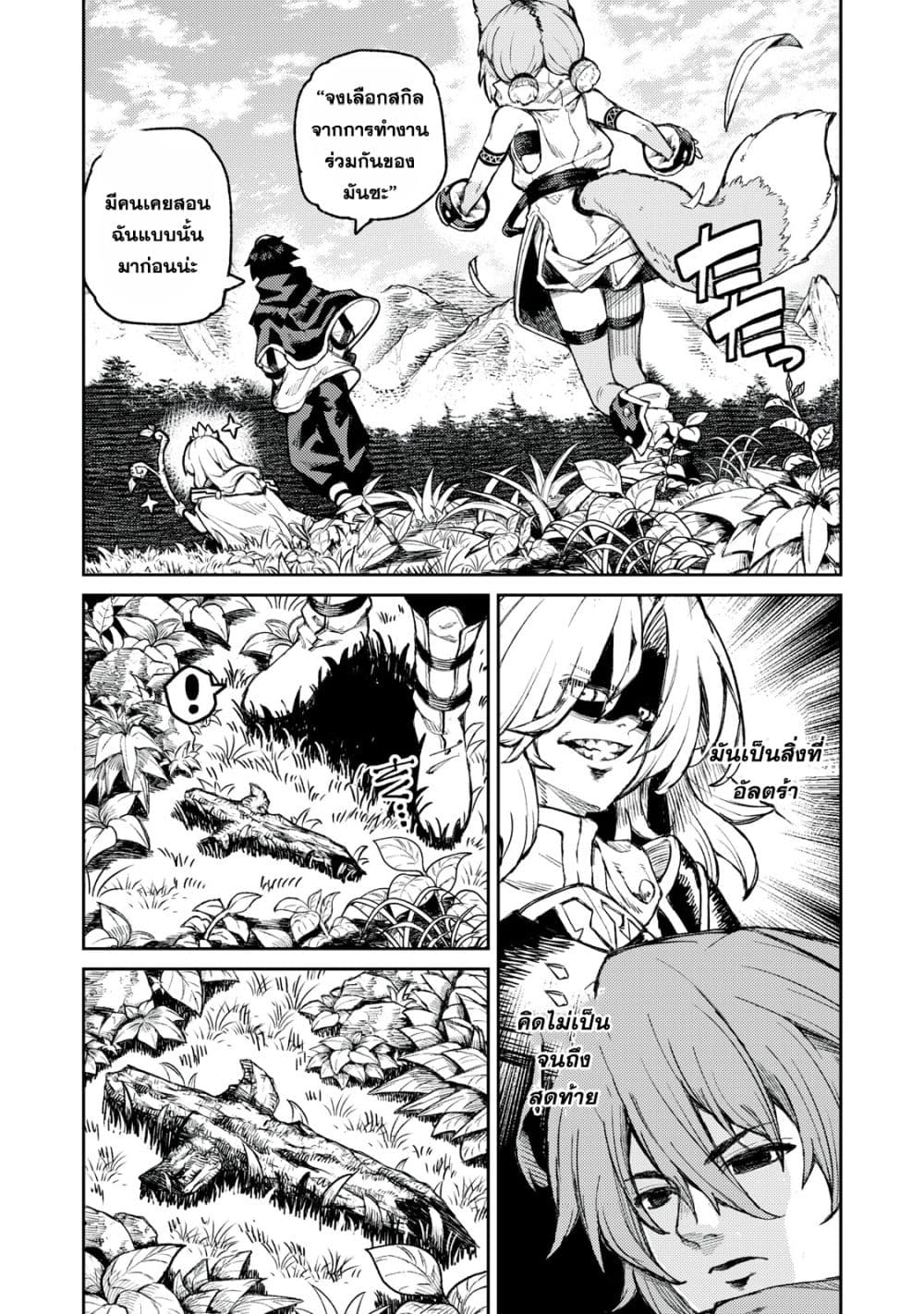 Gikou Taichi no Torikaeshi page 8