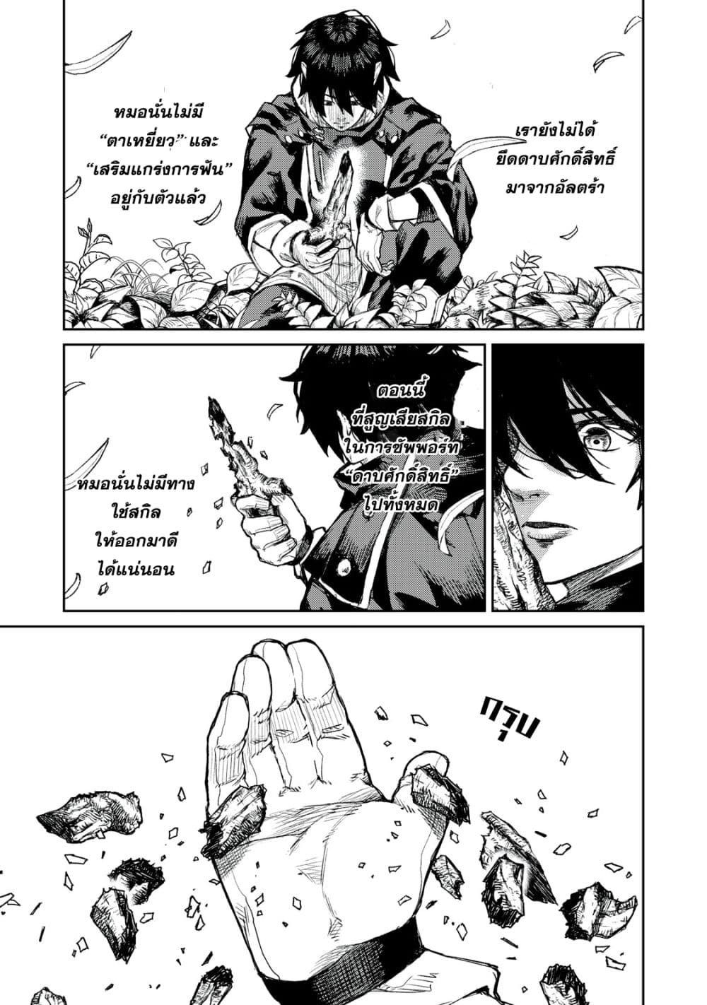 Gikou Taichi no Torikaeshi page 9