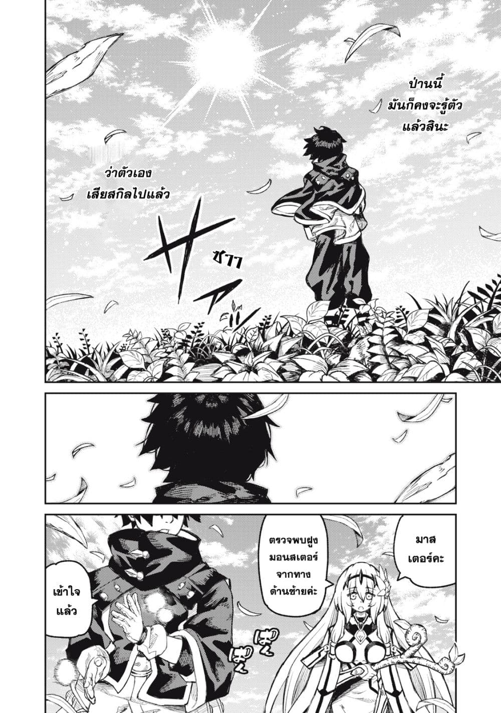 Gikou Taichi no Torikaeshi page 10