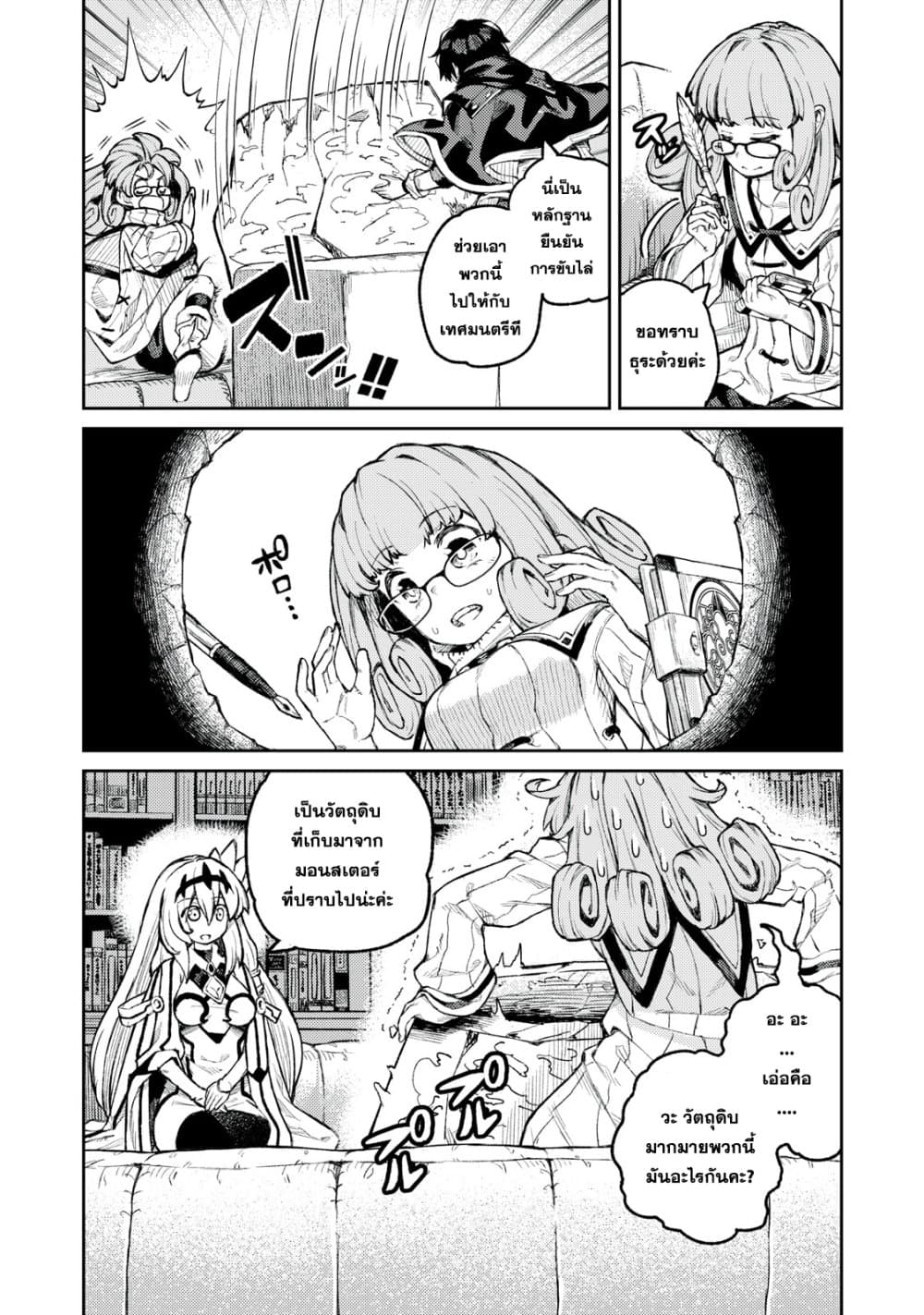 Gikou Taichi no Torikaeshi page 2