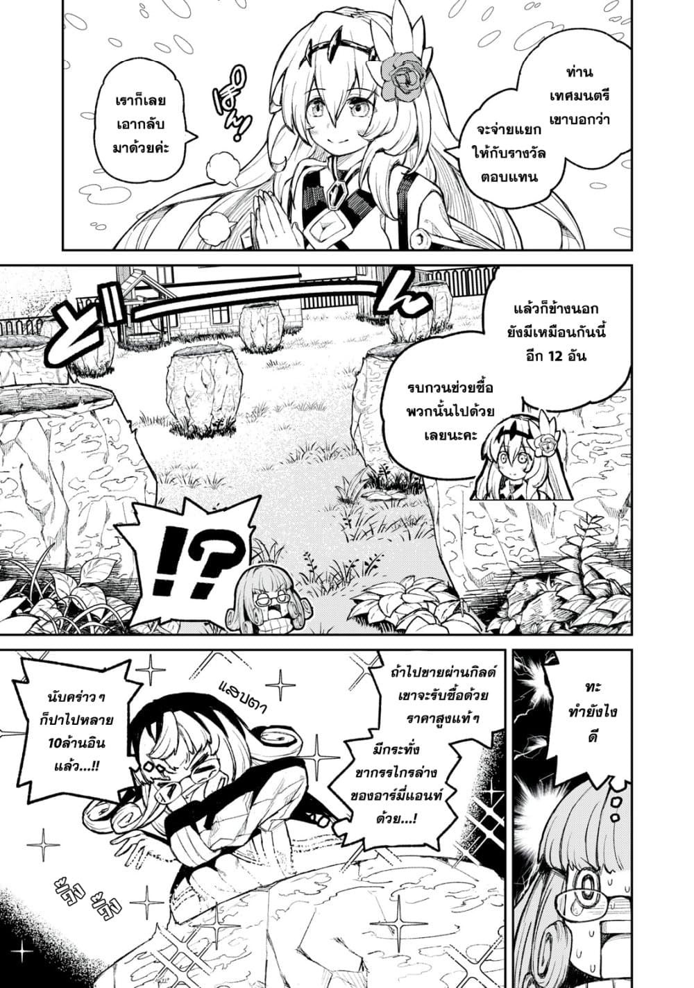 Gikou Taichi no Torikaeshi page 3