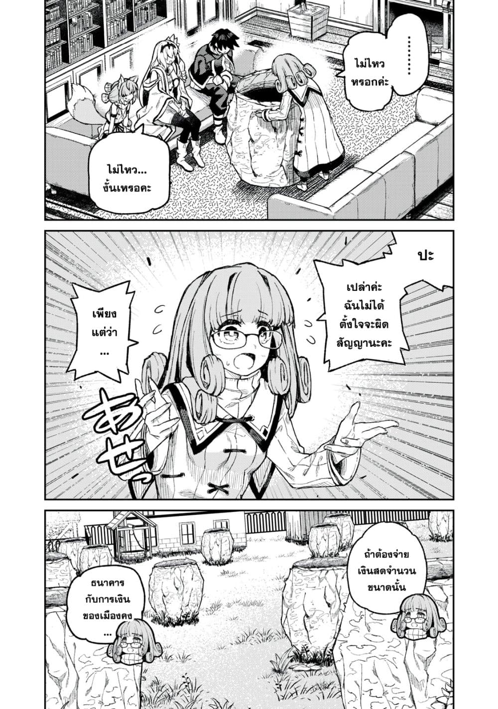 Gikou Taichi no Torikaeshi page 4