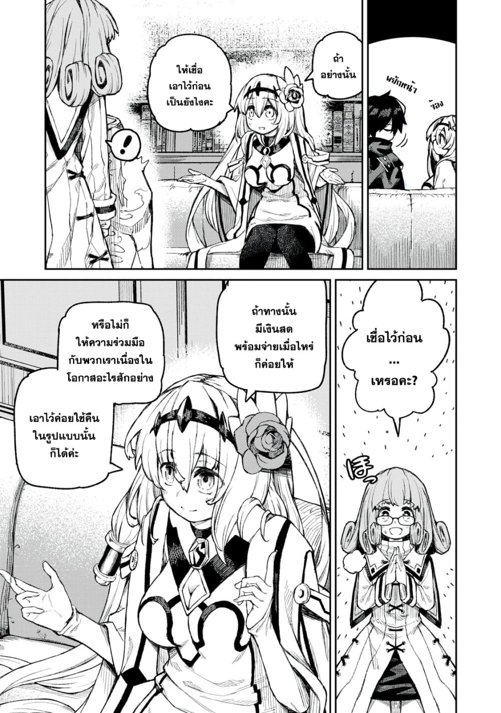 Gikou Taichi no Torikaeshi page 5