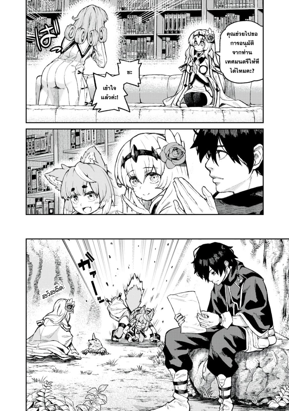 Gikou Taichi no Torikaeshi page 6