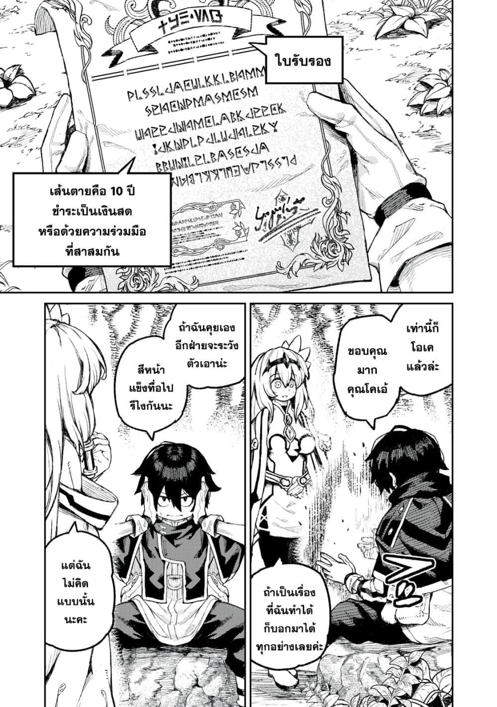 Gikou Taichi no Torikaeshi page 7