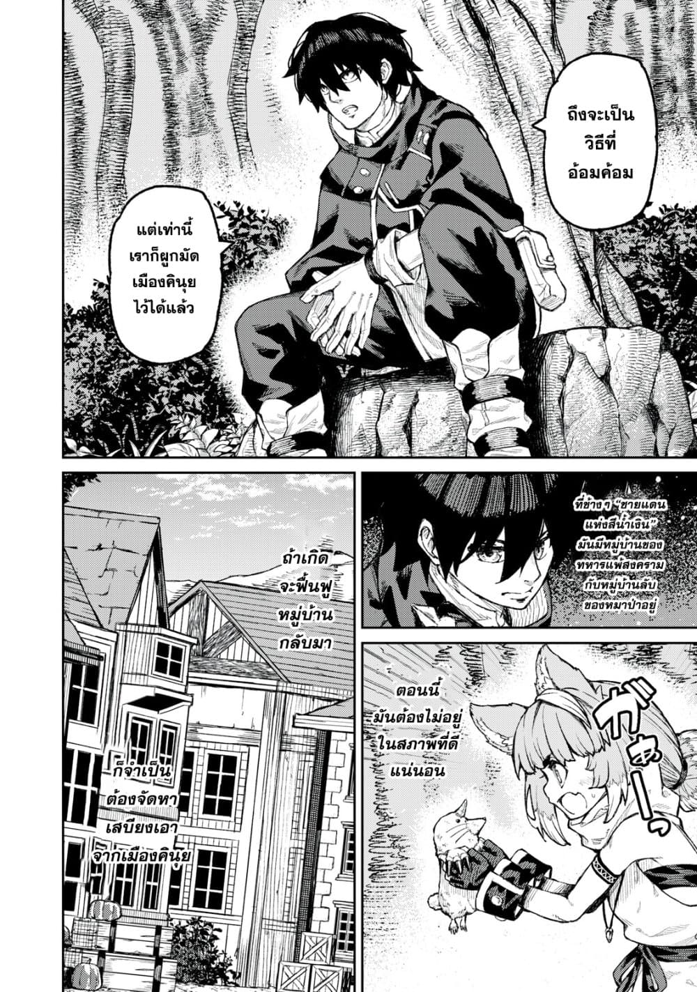 Gikou Taichi no Torikaeshi page 8