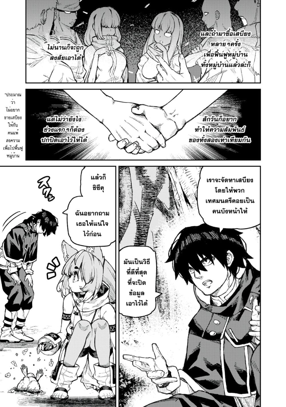 Gikou Taichi no Torikaeshi page 9