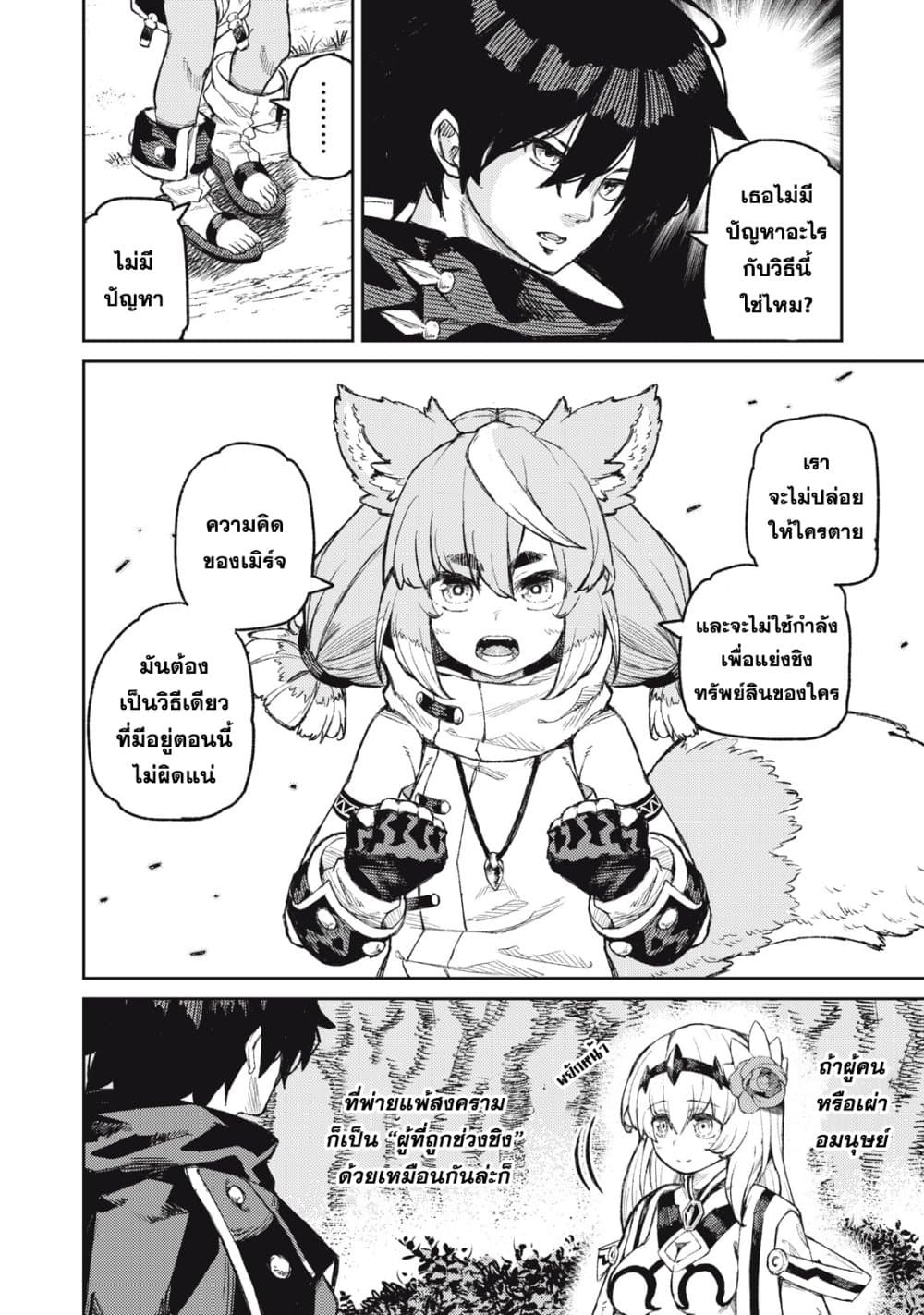 Gikou Taichi no Torikaeshi page 10