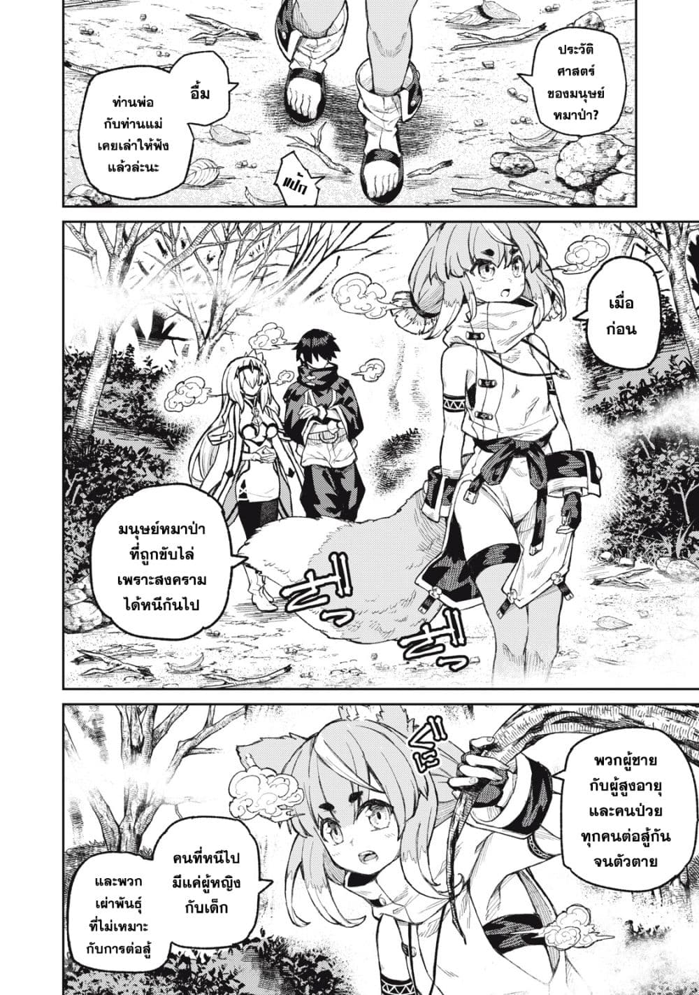 Gikou Taichi no Torikaeshi page 2