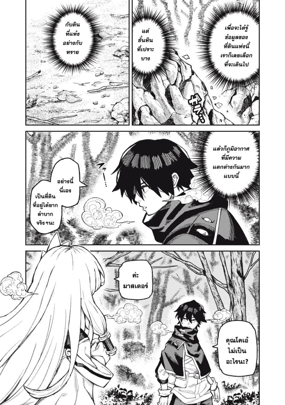 Gikou Taichi no Torikaeshi page 5