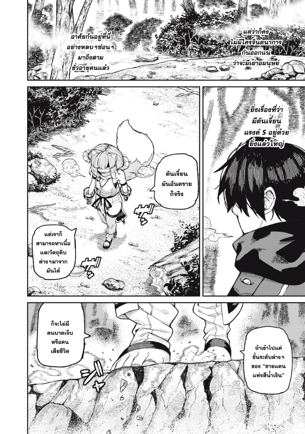 Gikou Taichi no Torikaeshi page 6