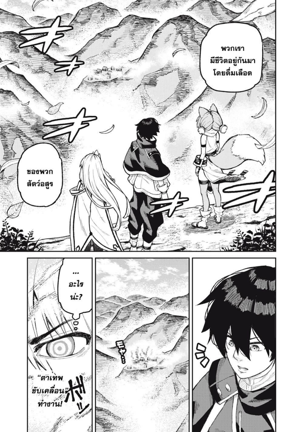 Gikou Taichi no Torikaeshi page 7