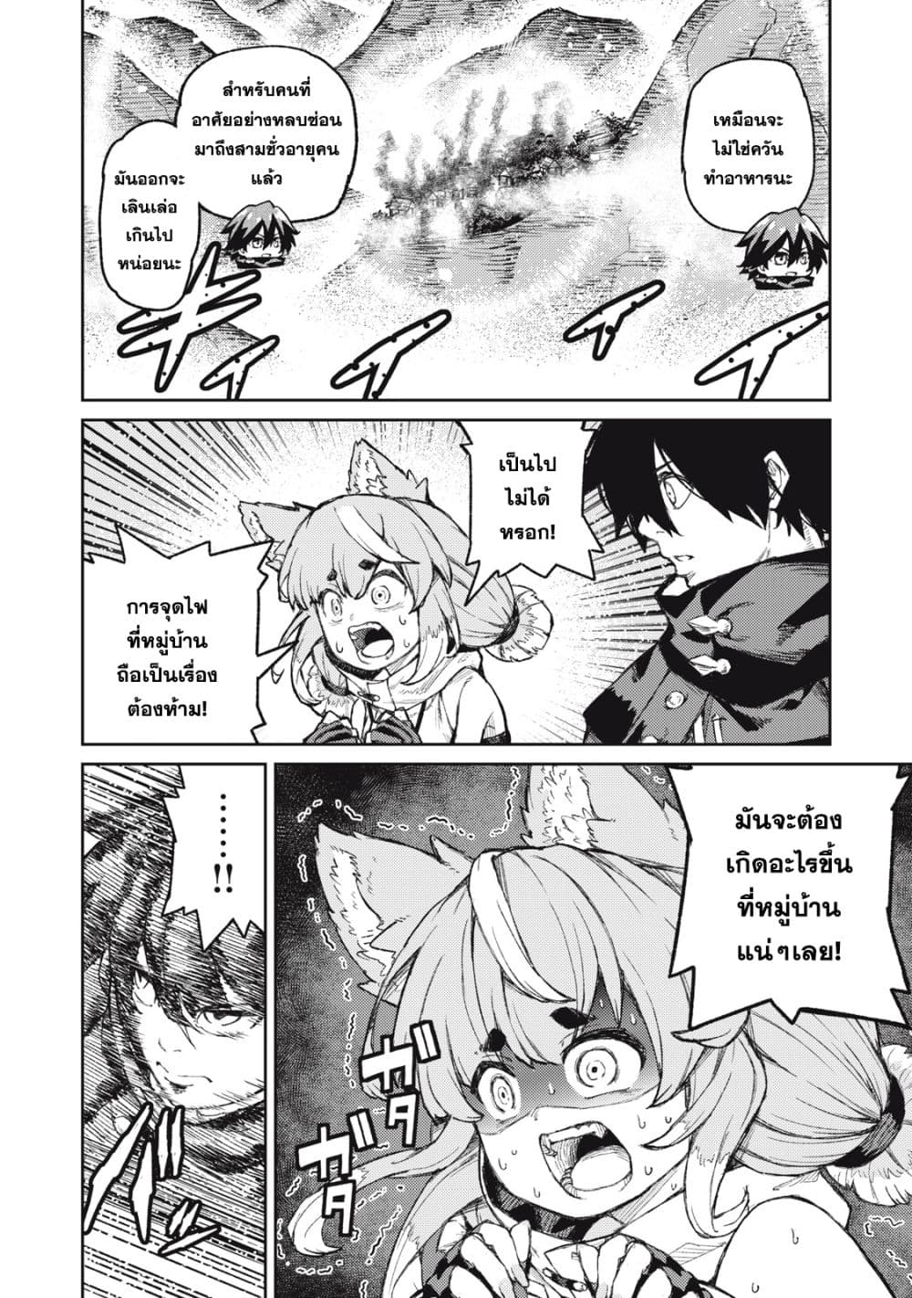 Gikou Taichi no Torikaeshi page 8