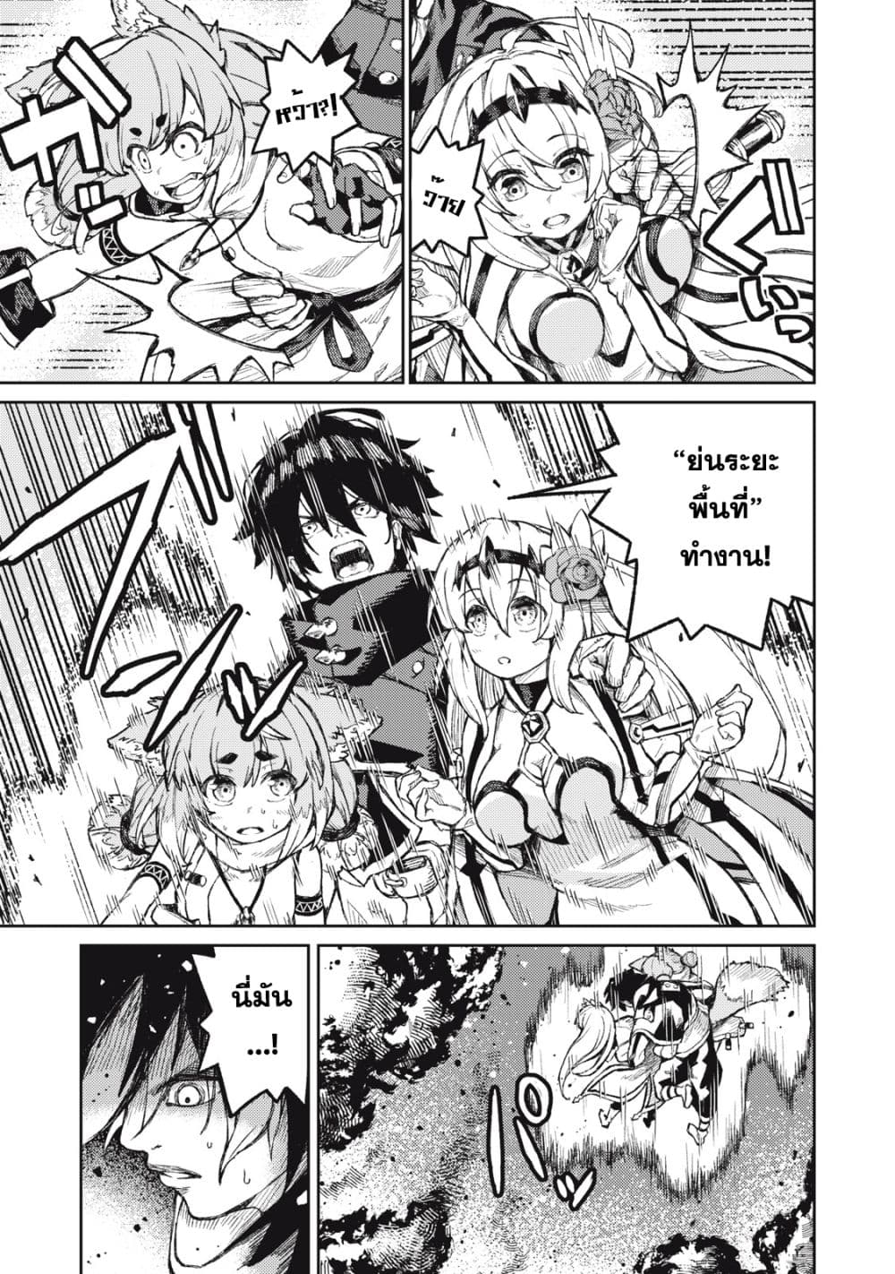 Gikou Taichi no Torikaeshi page 9