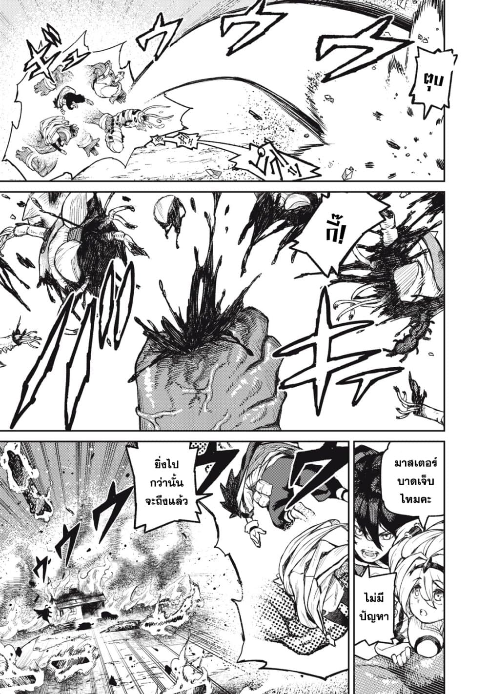Gikou Taichi no Torikaeshi page 5