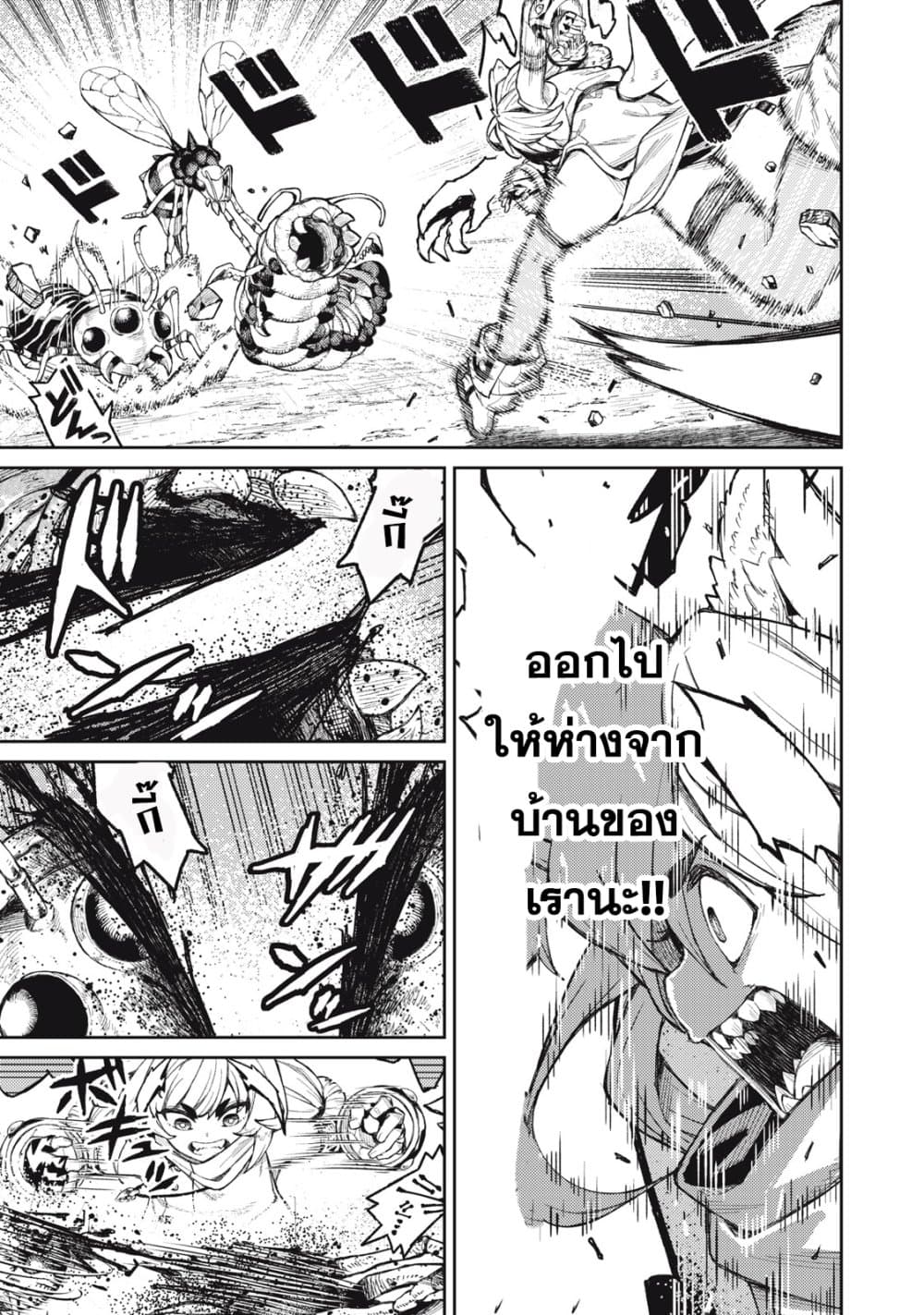 Gikou Taichi no Torikaeshi page 7