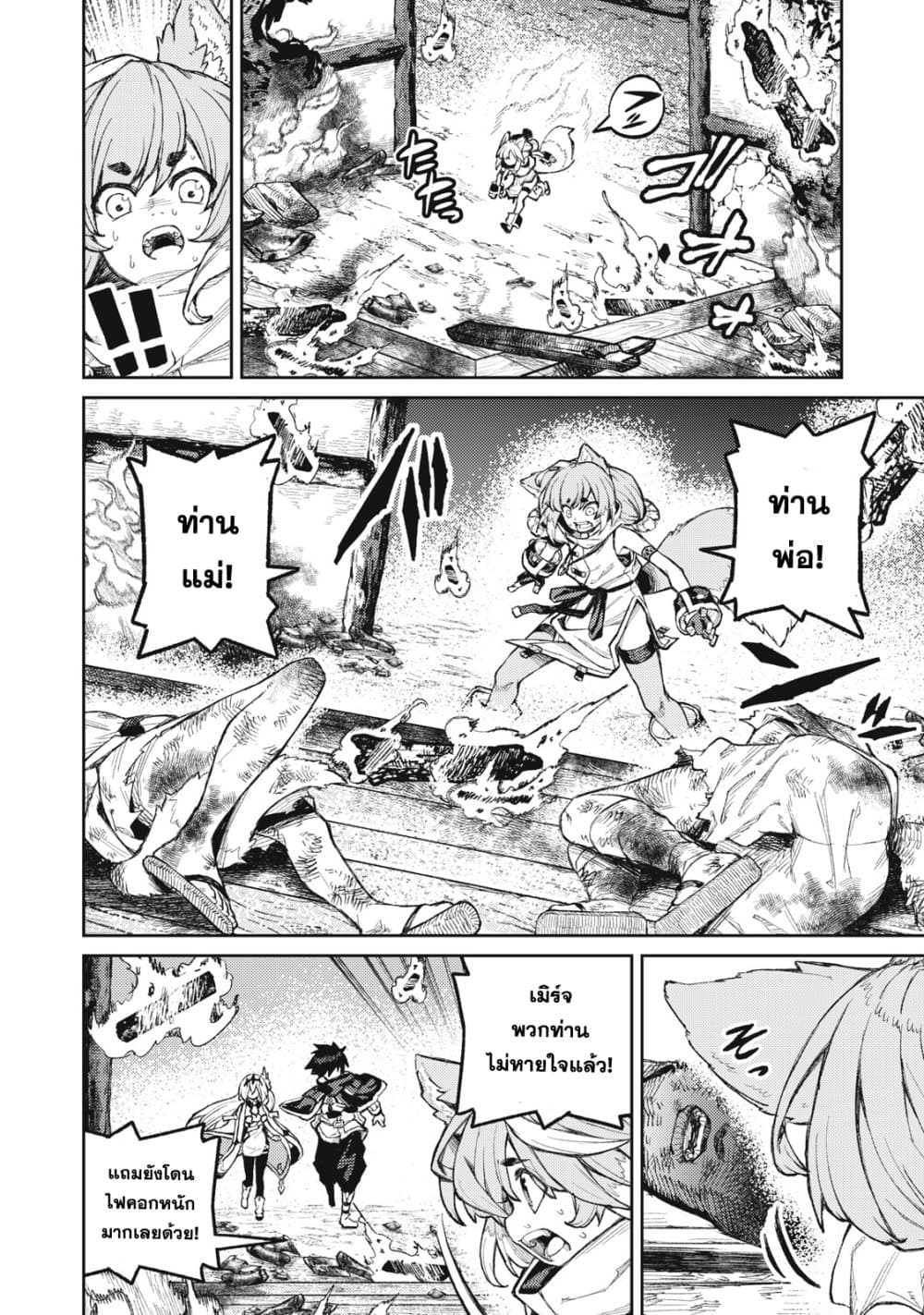 Gikou Taichi no Torikaeshi page 8