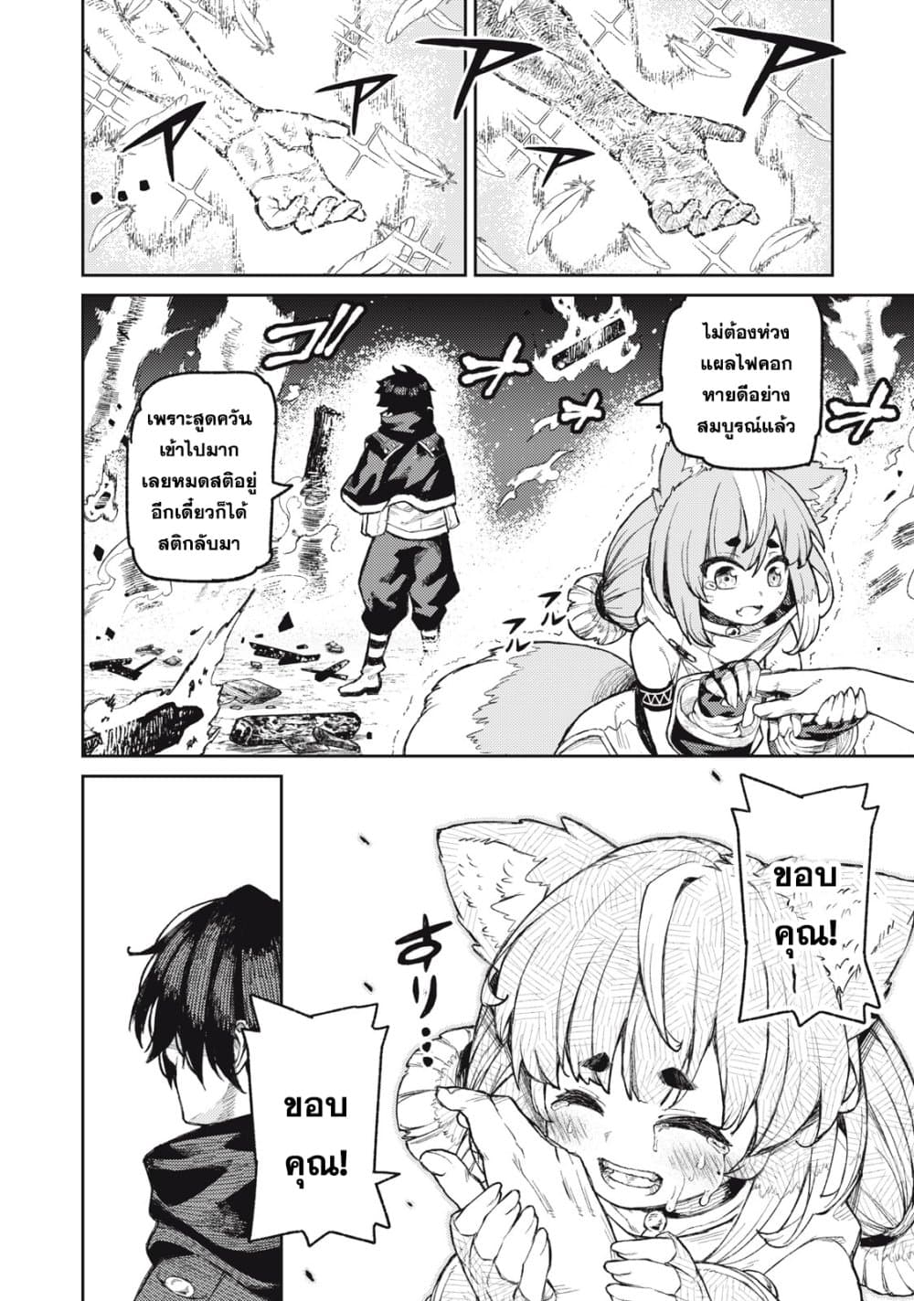 Gikou Taichi no Torikaeshi page 10