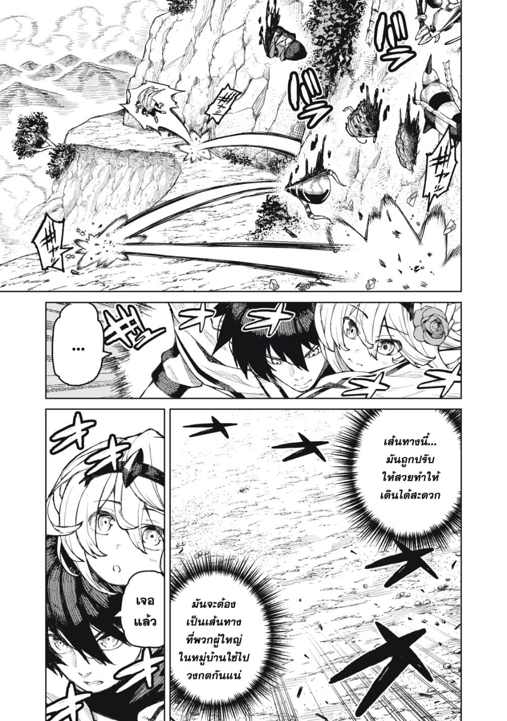 Gikou Taichi no Torikaeshi page 5