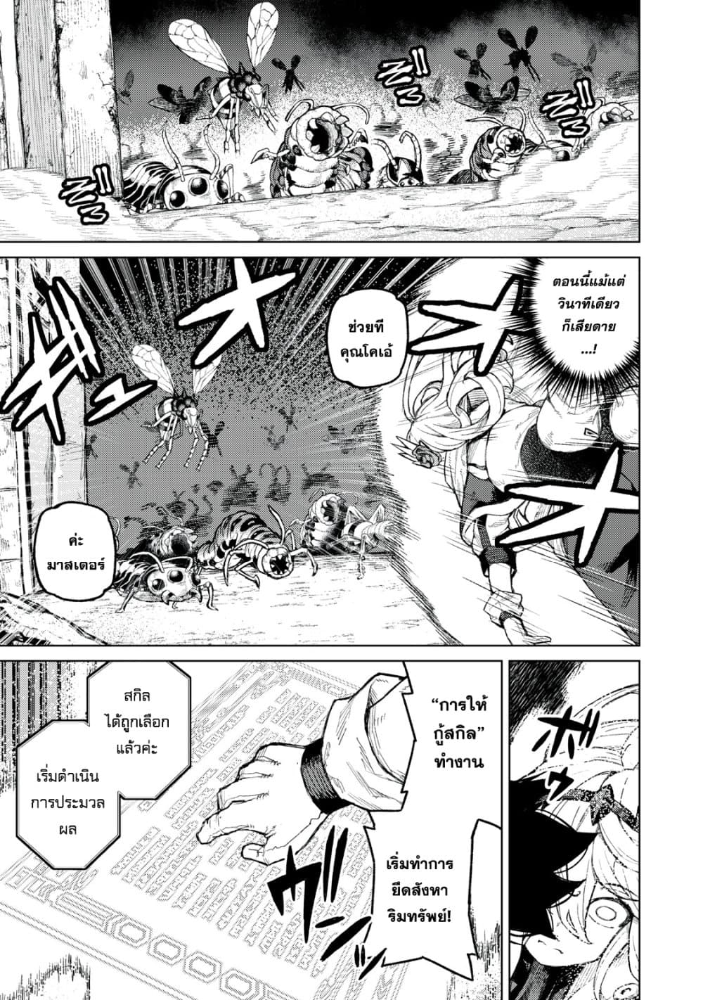 Gikou Taichi no Torikaeshi page 7