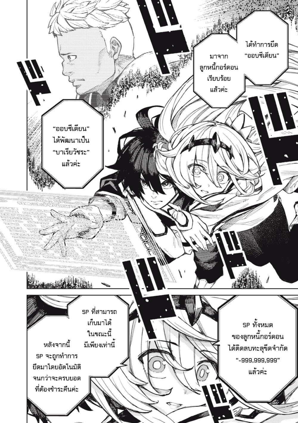 Gikou Taichi no Torikaeshi page 8