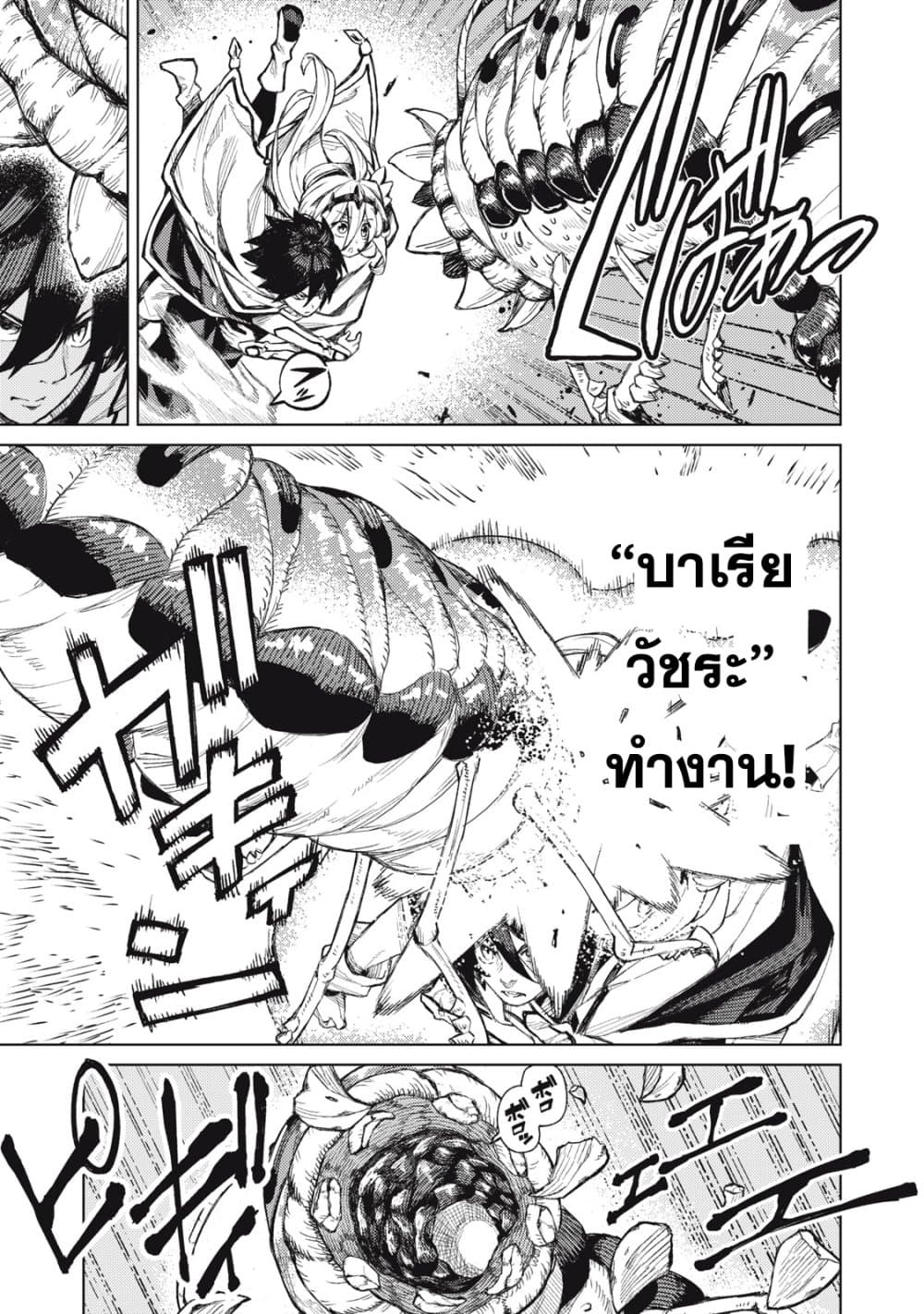 Gikou Taichi no Torikaeshi page 9
