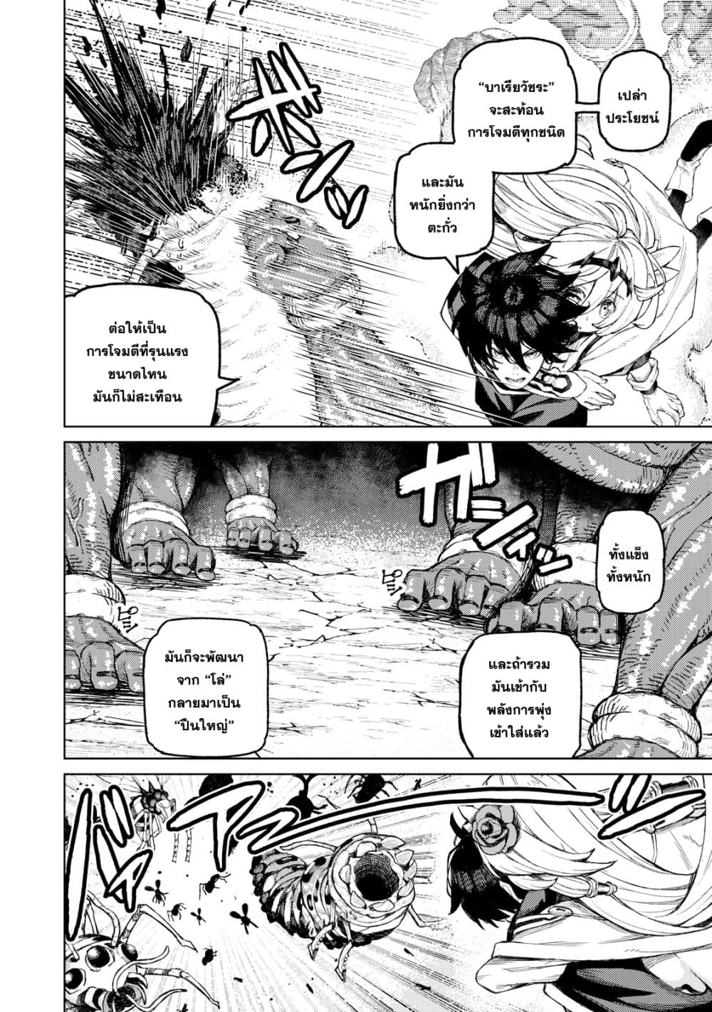 Gikou Taichi no Torikaeshi page 10