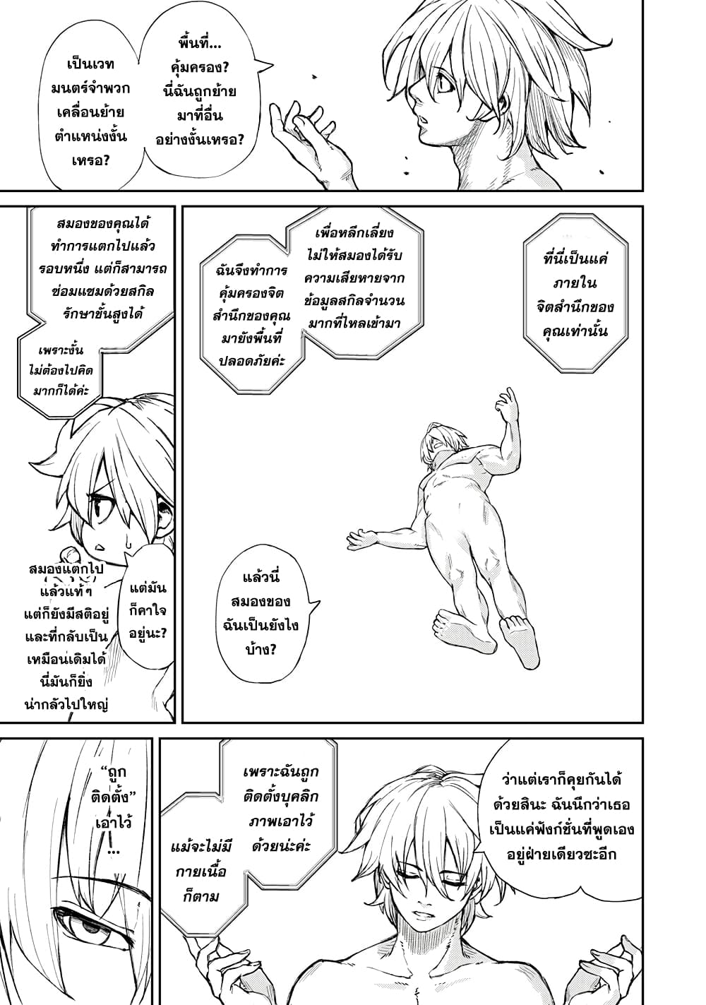 Gikou Taichi no Torikaeshi page 3
