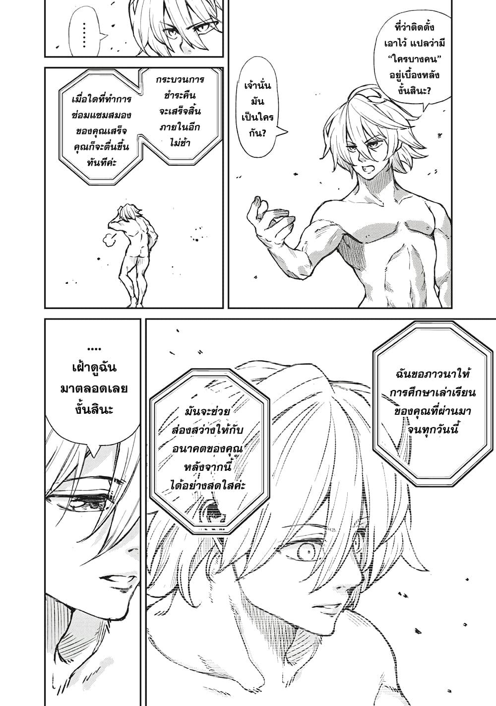 Gikou Taichi no Torikaeshi page 4