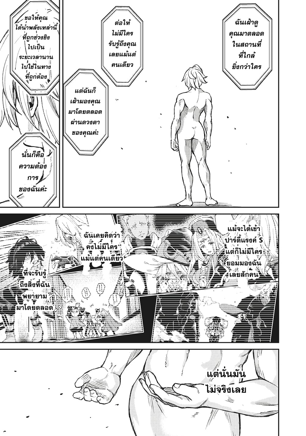 Gikou Taichi no Torikaeshi page 5