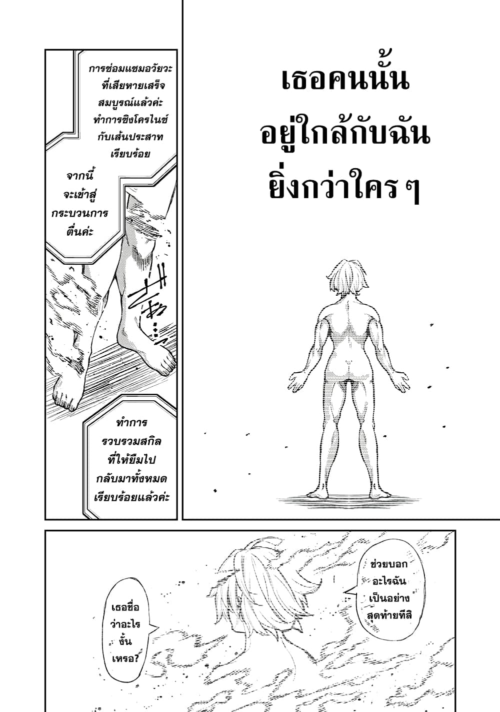 Gikou Taichi no Torikaeshi page 6