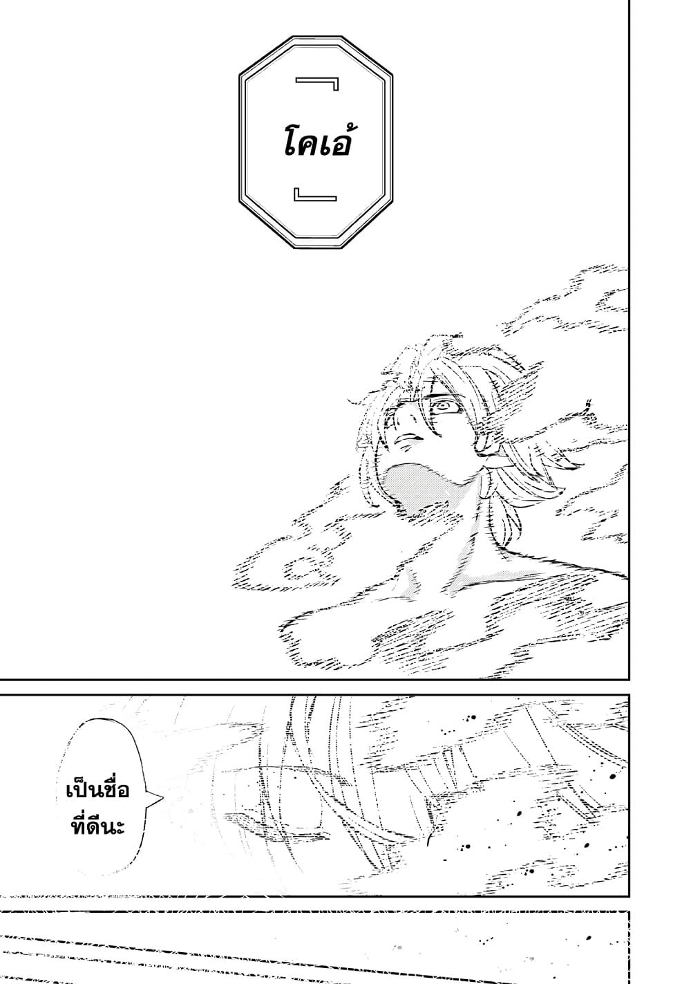 Gikou Taichi no Torikaeshi page 7