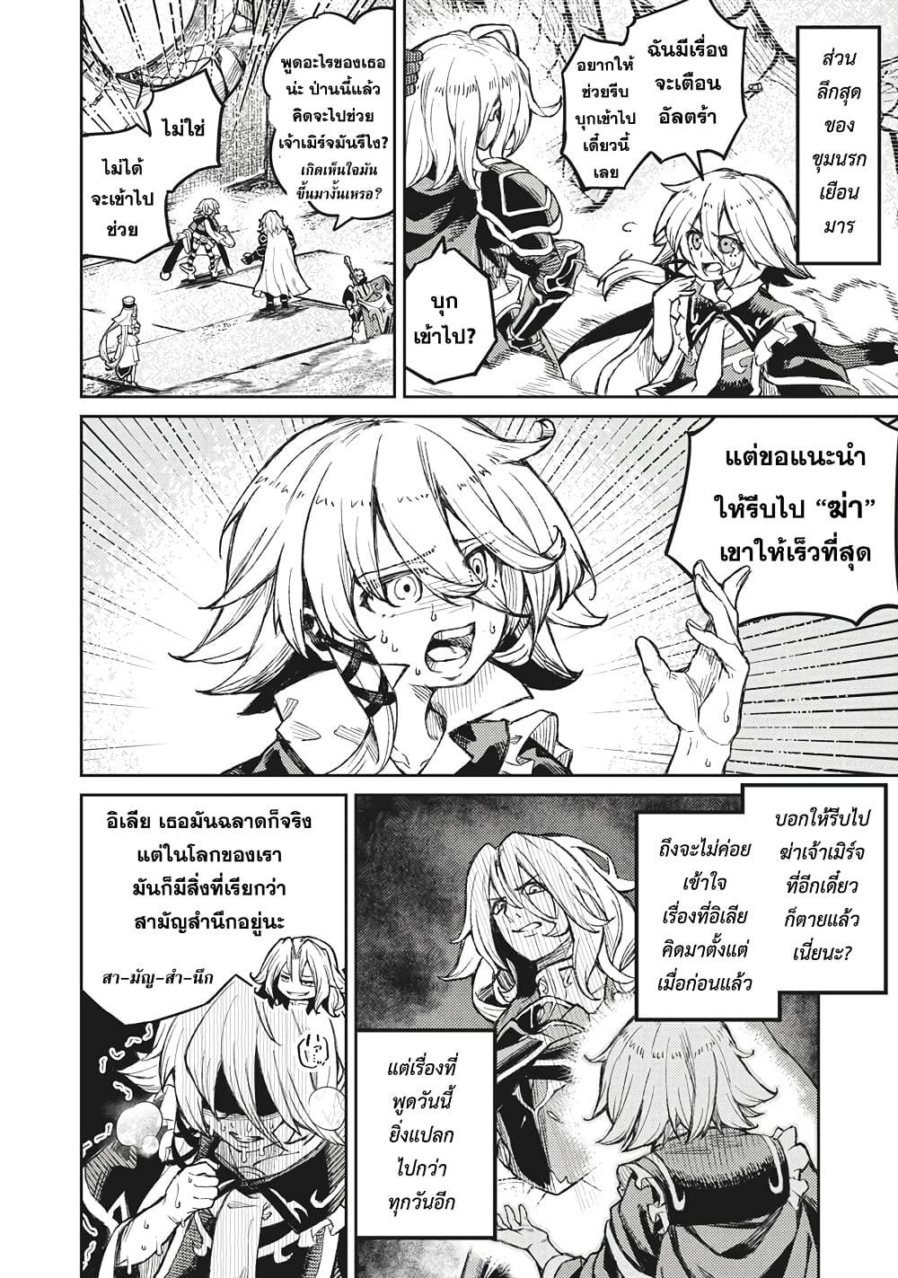 Gikou Taichi no Torikaeshi page 8
