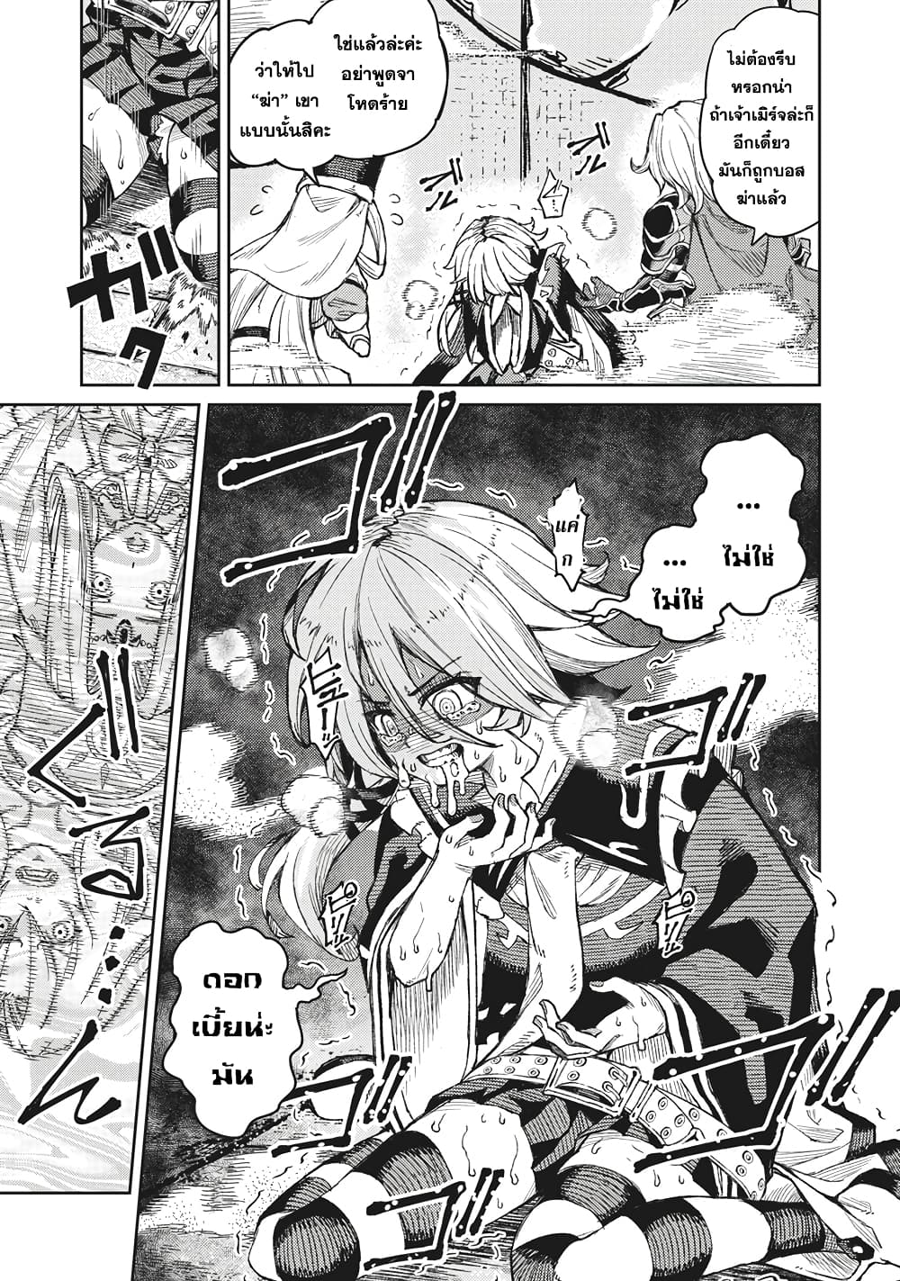 Gikou Taichi no Torikaeshi page 9