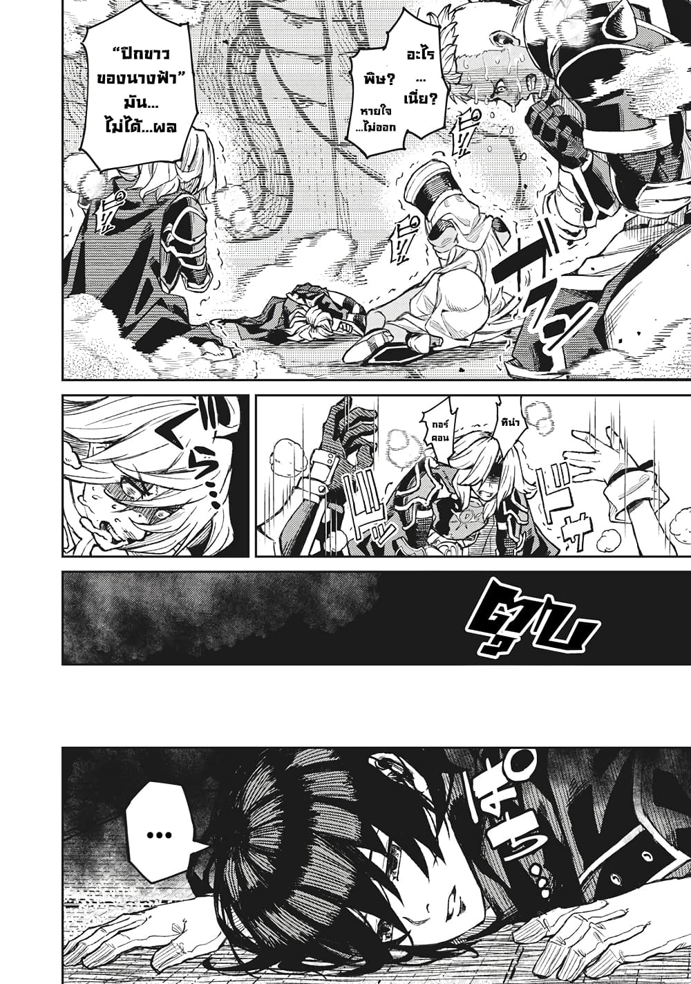 Gikou Taichi no Torikaeshi page 10