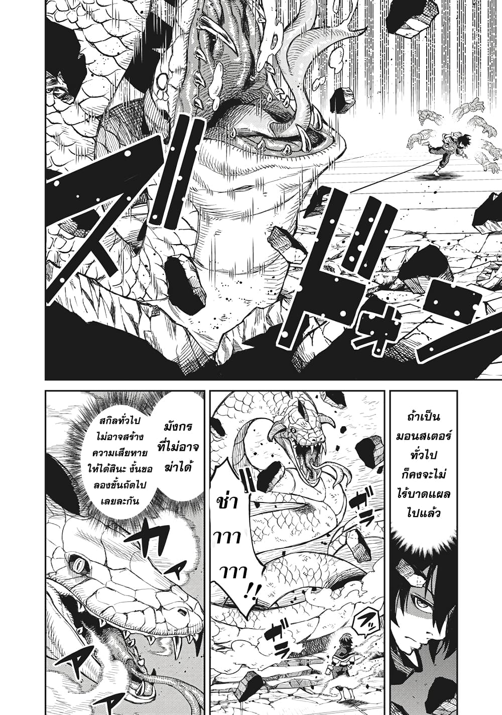 Gikou Taichi no Torikaeshi page 2