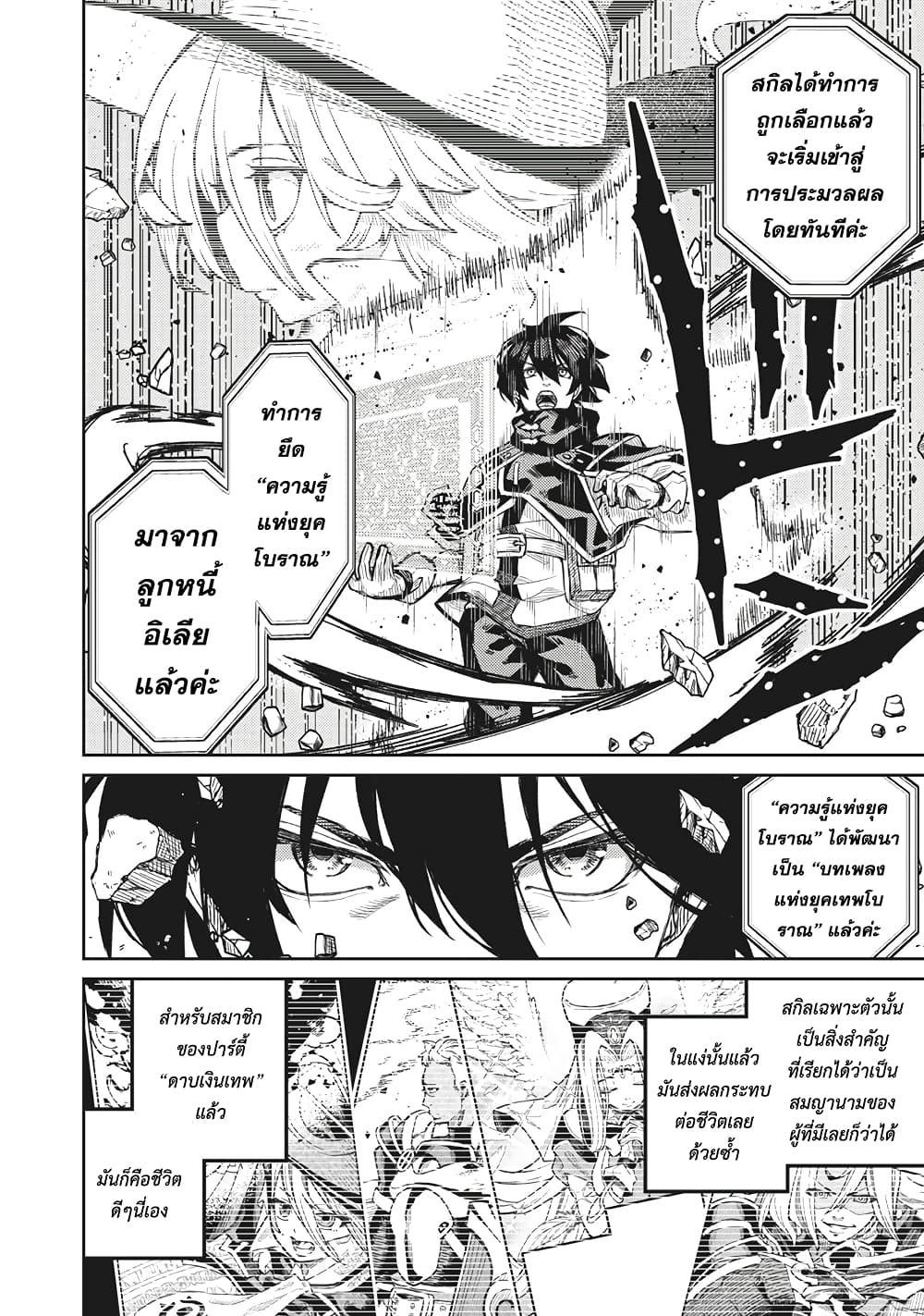 Gikou Taichi no Torikaeshi page 4