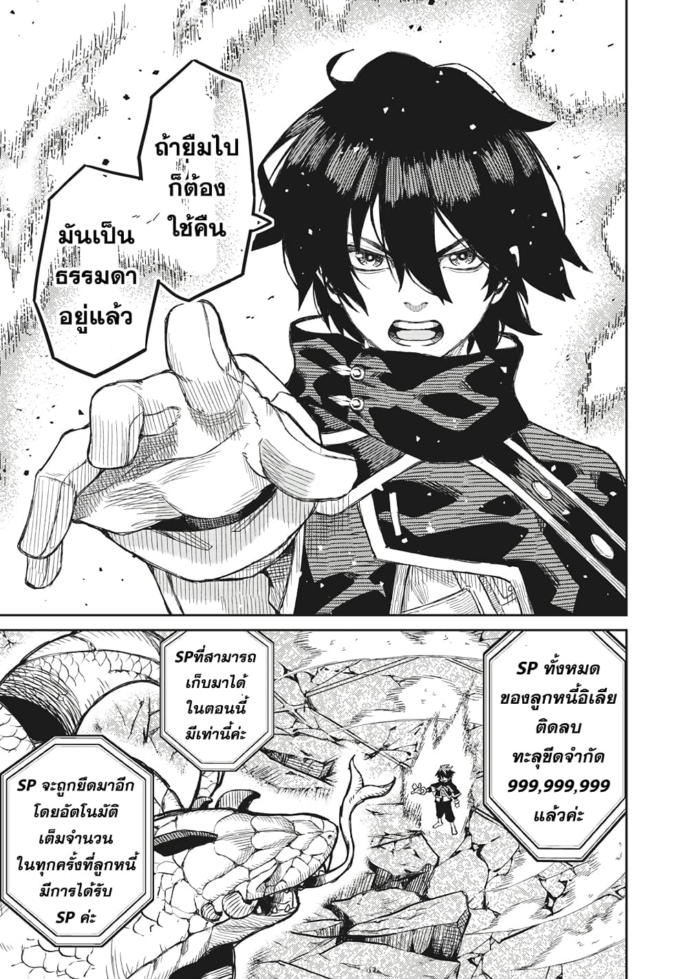 Gikou Taichi no Torikaeshi page 5