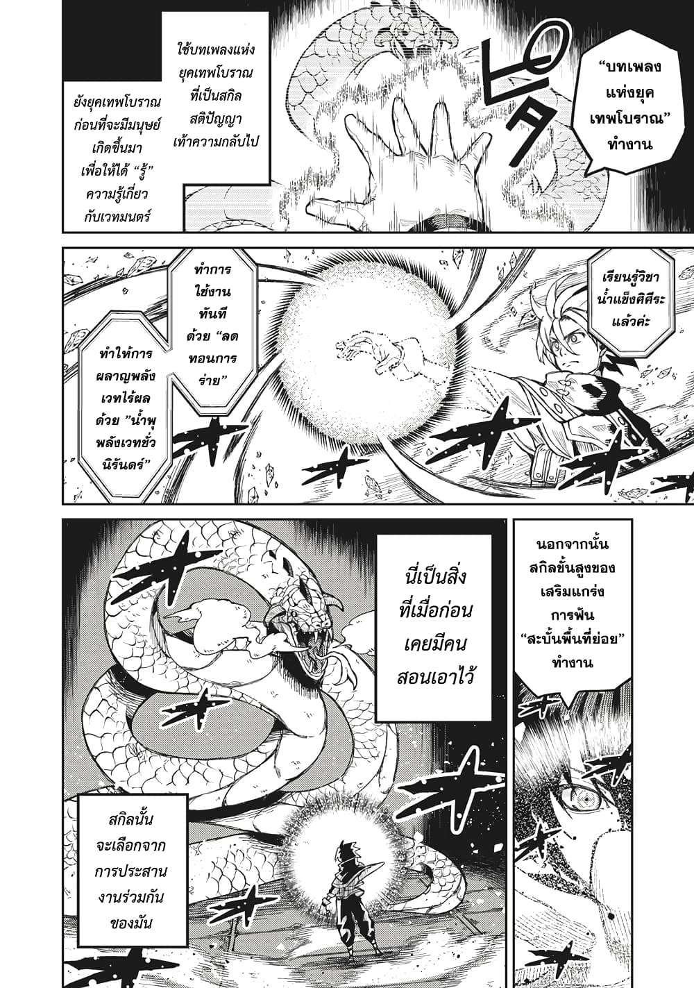 Gikou Taichi no Torikaeshi page 6