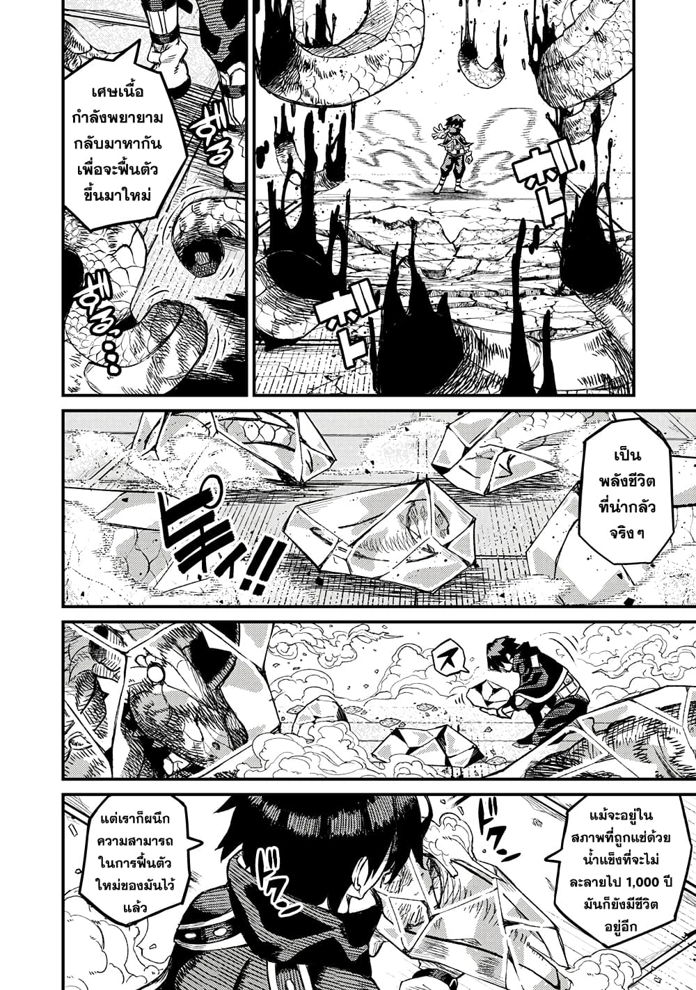 Gikou Taichi no Torikaeshi page 8